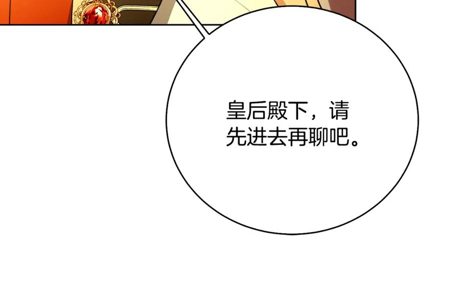《破茧皇后》第100话 大皇子驾到 第188页