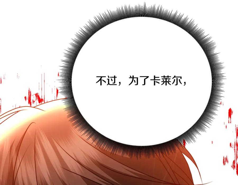 《破茧皇后》第100话 大皇子驾到 第84页