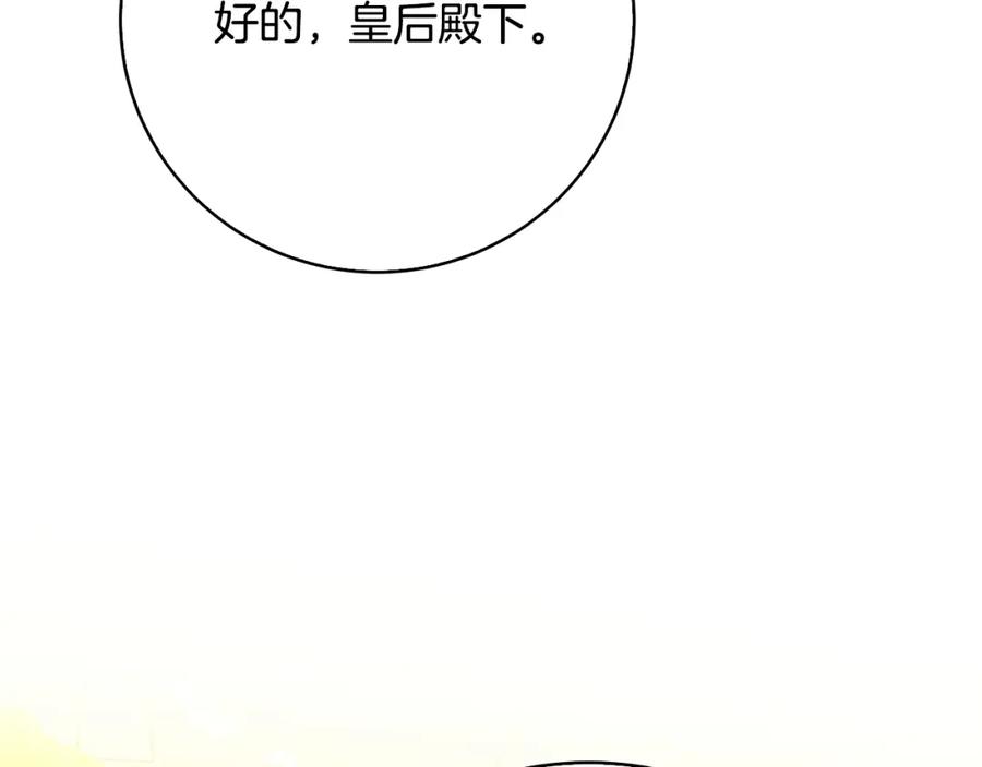 《破茧皇后》第100话 大皇子驾到 第42页