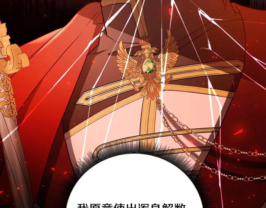 《破茧皇后》第100话 大皇子驾到 第86页