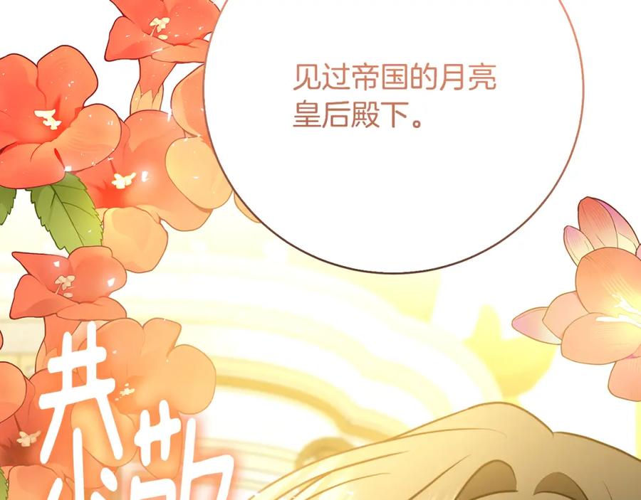 《破茧皇后》第100话 大皇子驾到 第22页