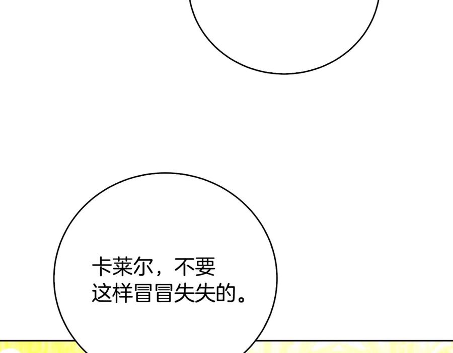 《破茧皇后》第100话 大皇子驾到 第152页