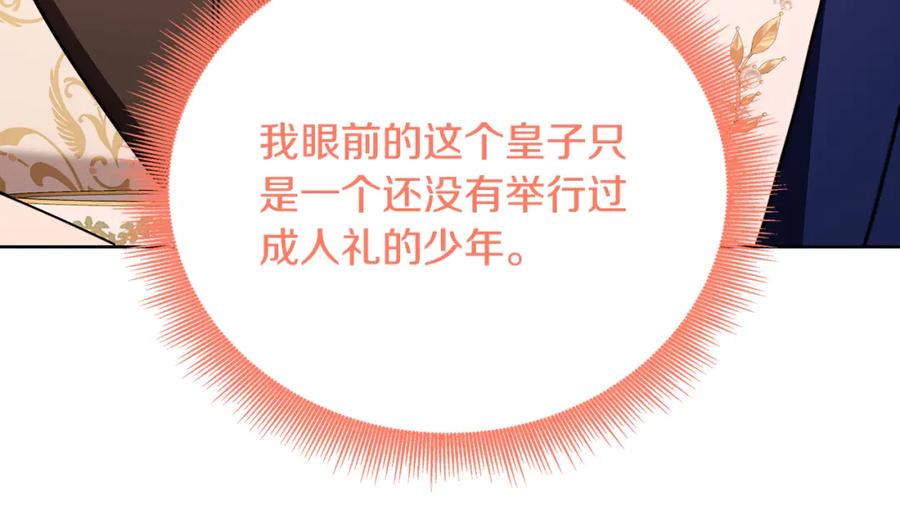 《破茧皇后》第100话 大皇子驾到 第83页