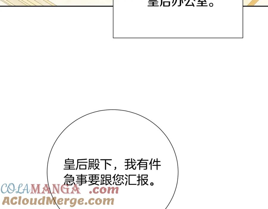 《破茧皇后》第100话 大皇子驾到 第5页