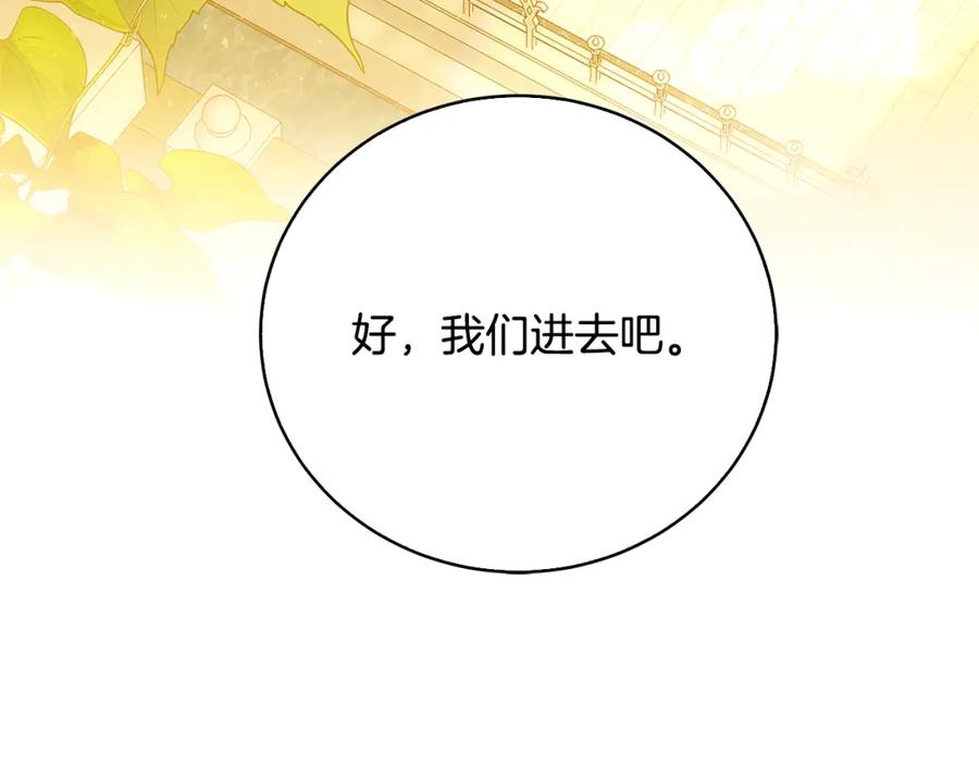 《破茧皇后》第100话 大皇子驾到 第195页