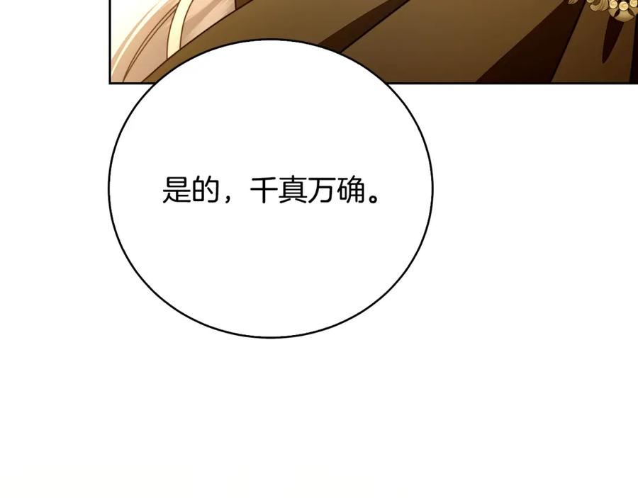 《破茧皇后》第100话 大皇子驾到 第191页