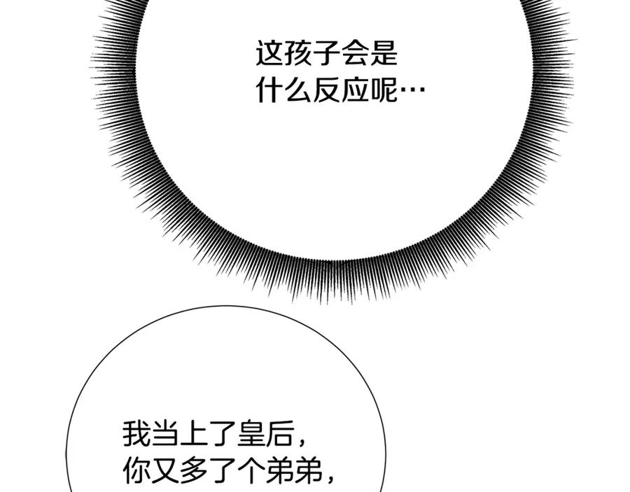 《破茧皇后》第100话 大皇子驾到 第63页
