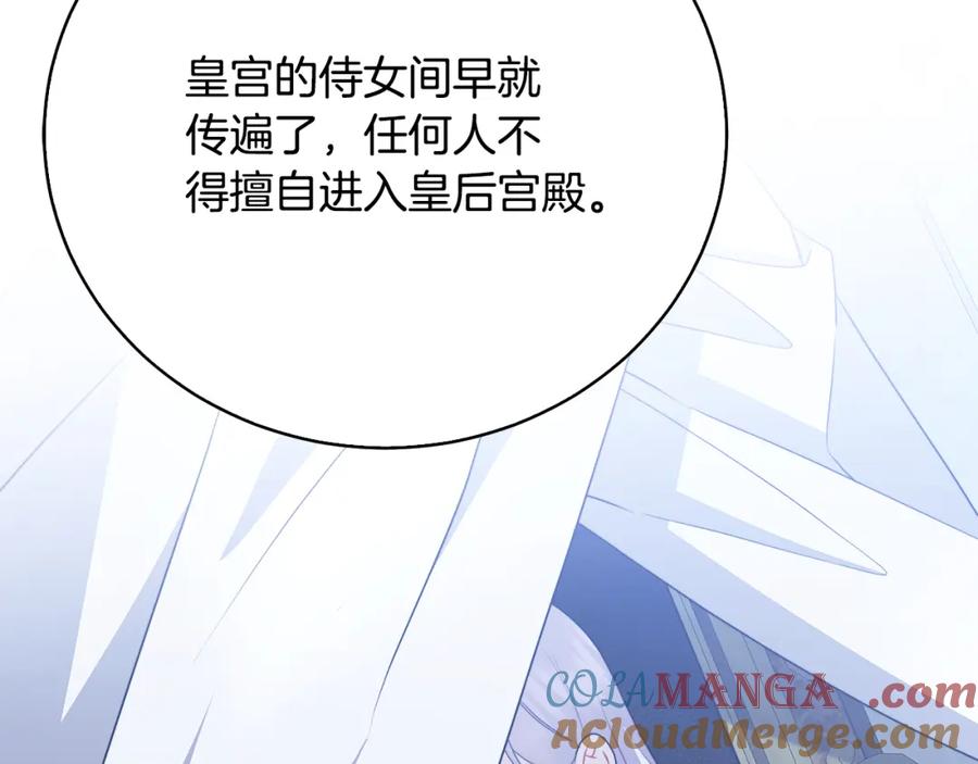 《破茧皇后》第100话 大皇子驾到 第69页