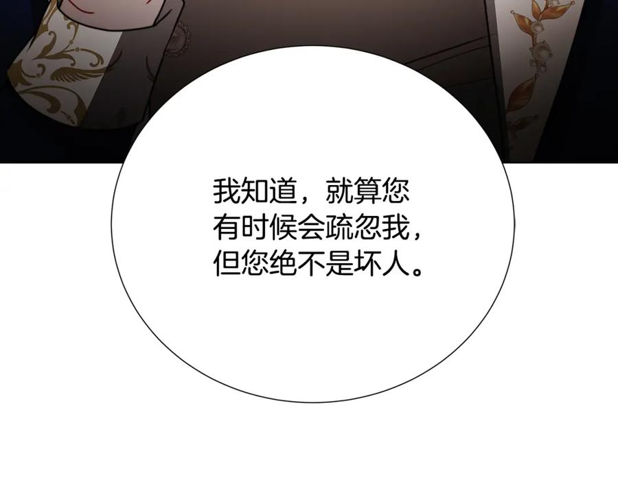 《破茧皇后》第100话 大皇子驾到 第103页