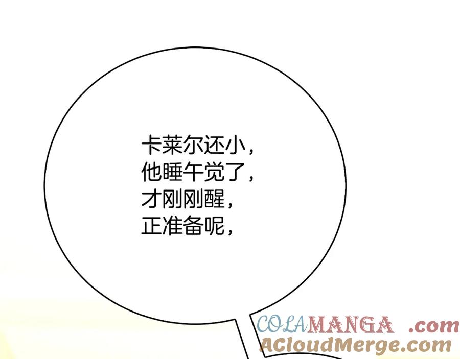《破茧皇后》第100话 大皇子驾到 第37页