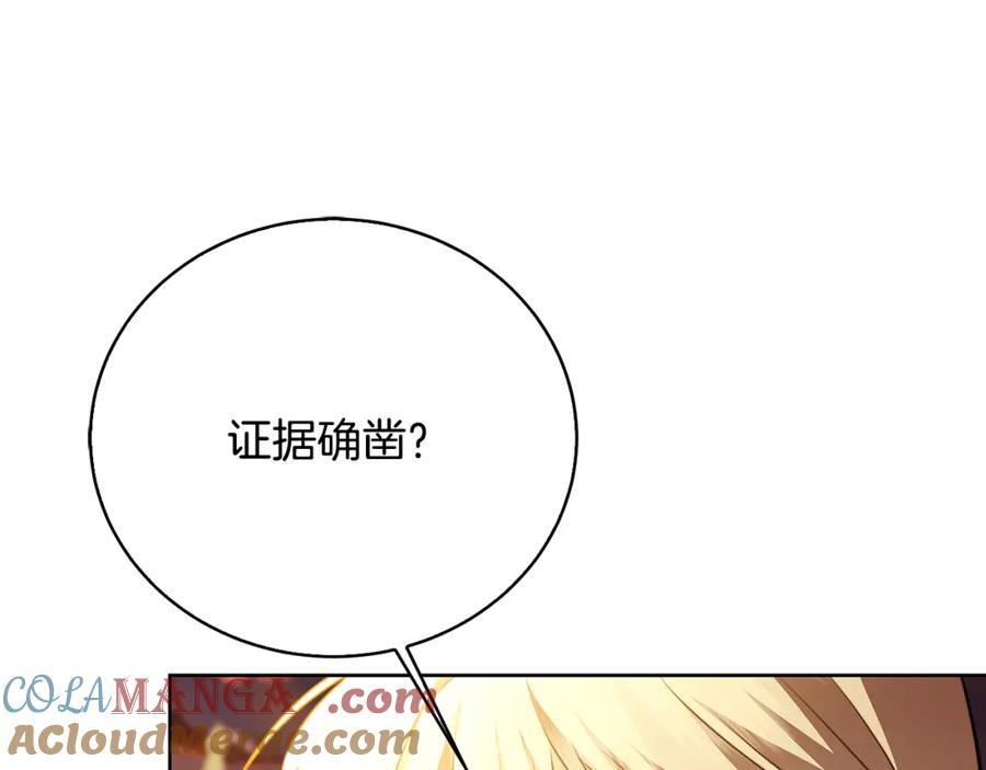 《破茧皇后》第100话 大皇子驾到 第189页