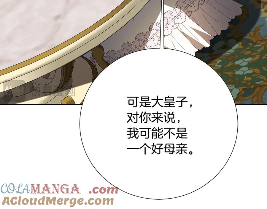 《破茧皇后》第100话 大皇子驾到 第97页