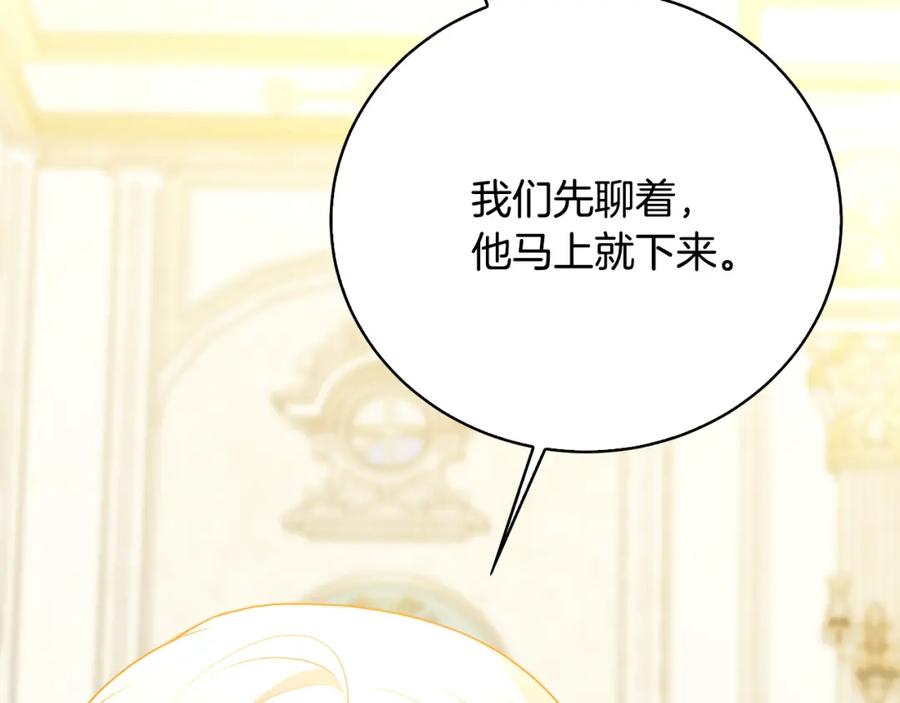 《破茧皇后》第100话 大皇子驾到 第38页