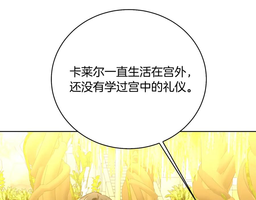 《破茧皇后》第100话 大皇子驾到 第132页