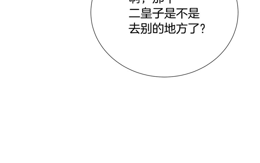 《破茧皇后》第100话 大皇子驾到 第36页