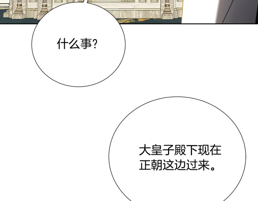 《破茧皇后》第100话 大皇子驾到 第7页