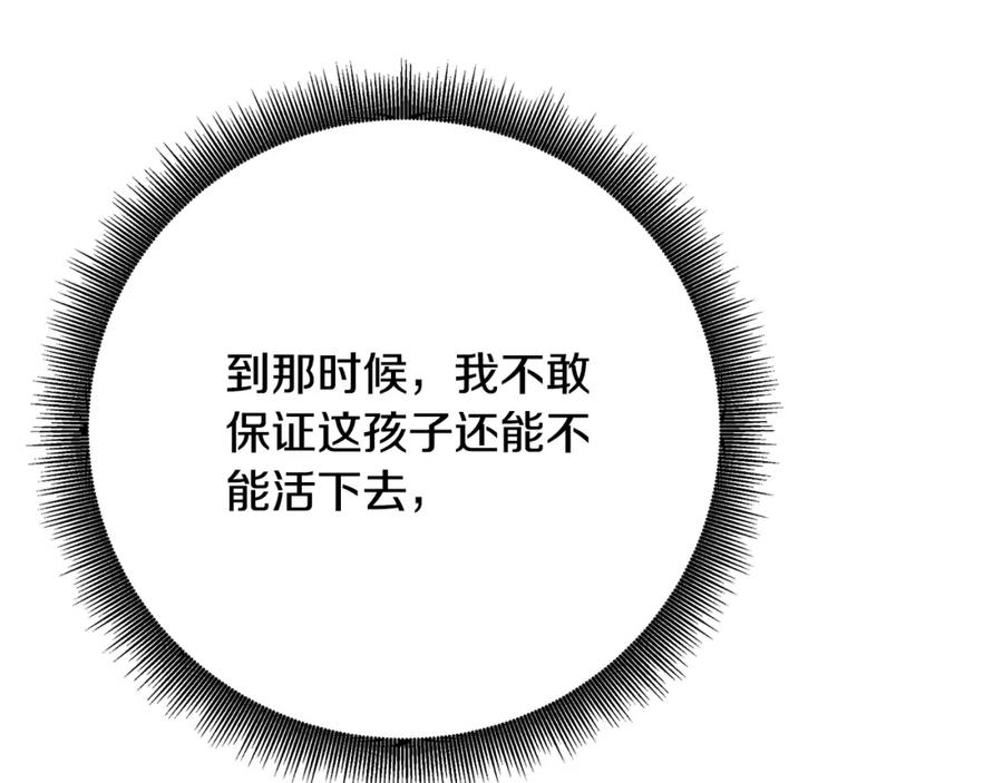 《破茧皇后》第100话 大皇子驾到 第91页