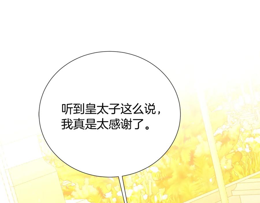 《破茧皇后》第100话 大皇子驾到 第94页
