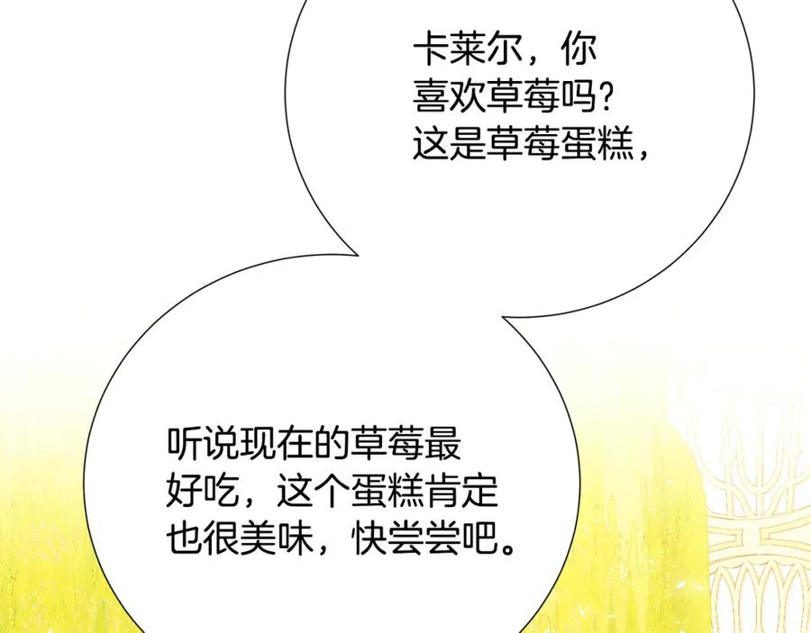 《破茧皇后》第100话 大皇子驾到 第164页