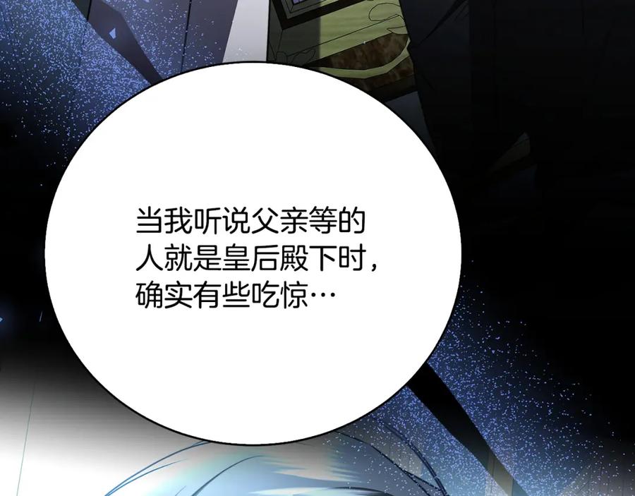 《破茧皇后》第100话 大皇子驾到 第71页