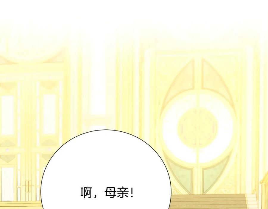 《破茧皇后》第100话 大皇子驾到 第116页