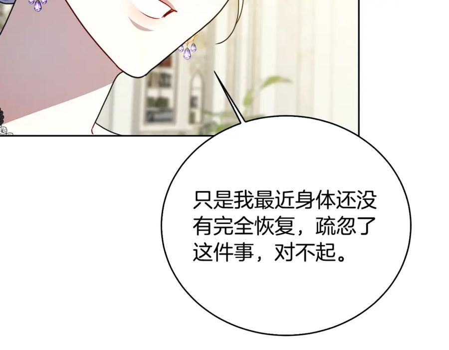 《破茧皇后》第100话 大皇子驾到 第32页