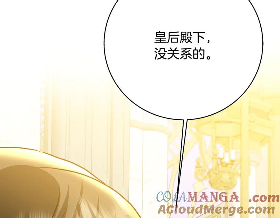 《破茧皇后》第100话 大皇子驾到 第157页