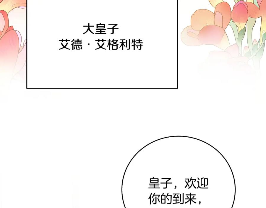 《破茧皇后》第100话 大皇子驾到 第26页