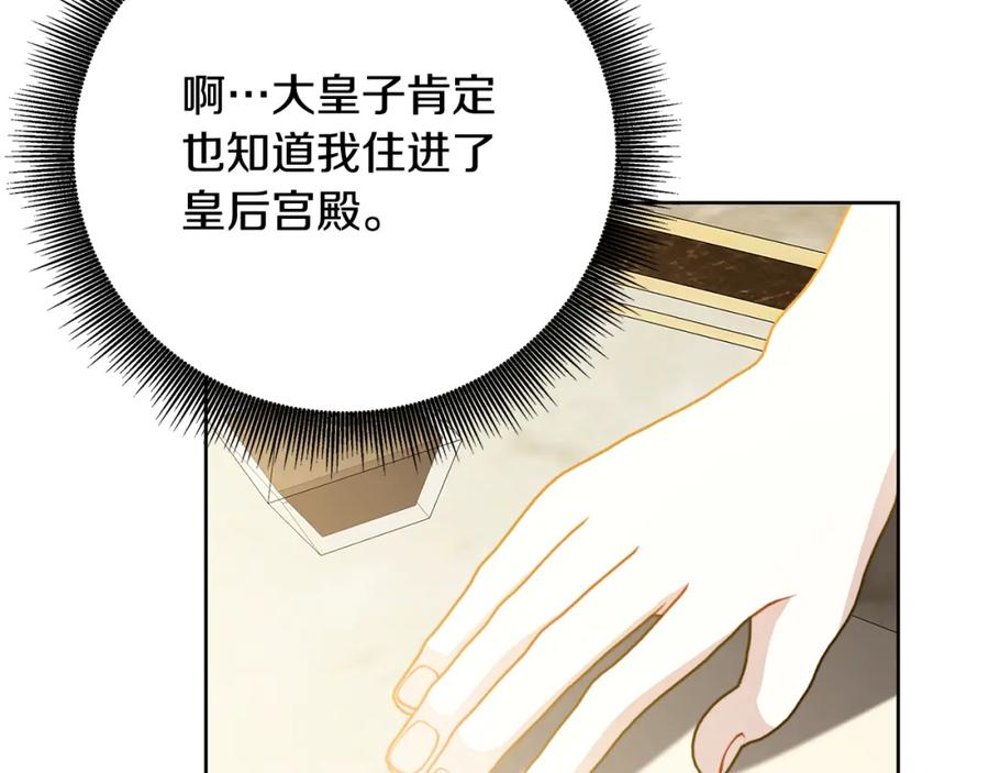 《破茧皇后》第100话 大皇子驾到 第10页
