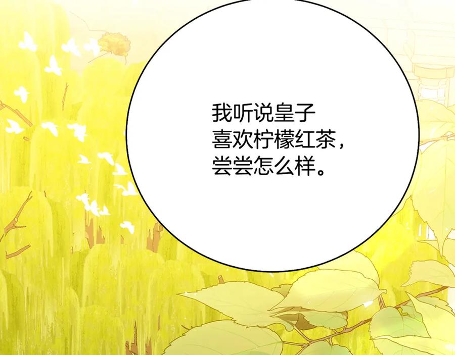 《破茧皇后》第100话 大皇子驾到 第43页