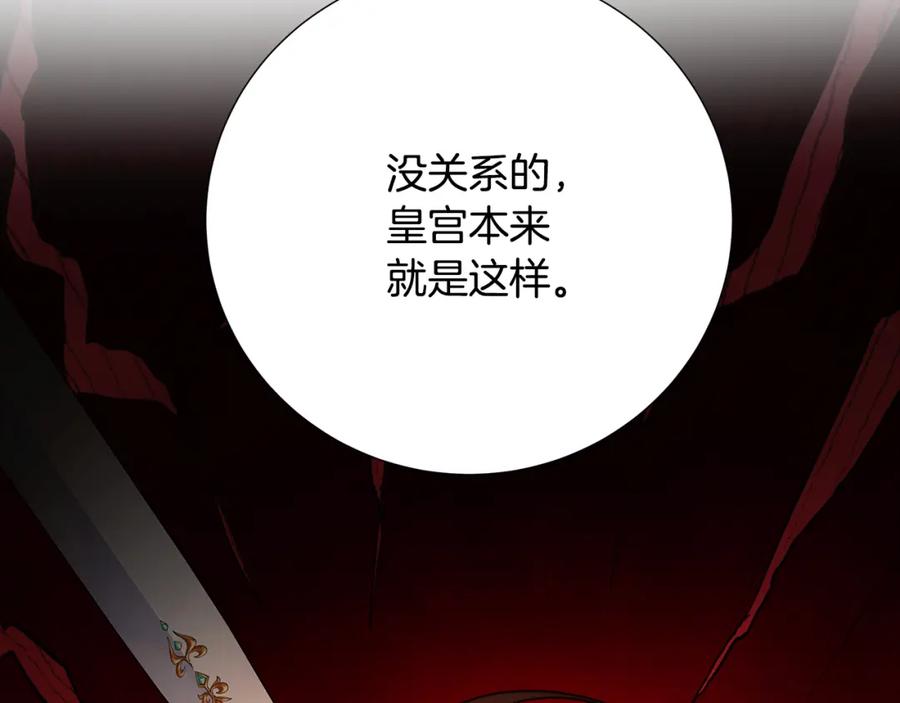 《破茧皇后》第100话 大皇子驾到 第100页