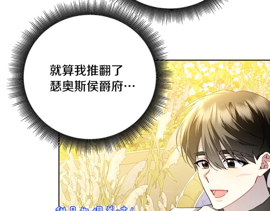 《破茧皇后》第100话 大皇子驾到 第107页