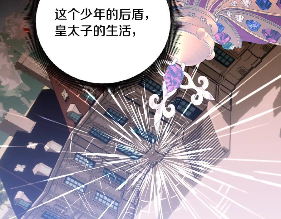 《破茧皇后》第100话 大皇子驾到 第88页