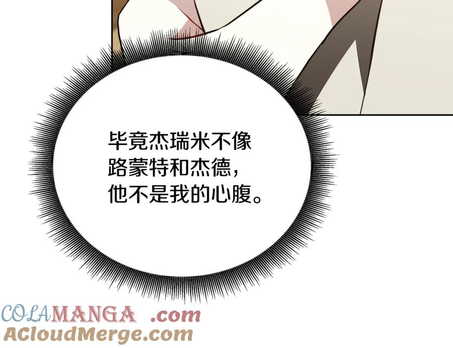 《破茧皇后》第101话 好消息和坏消息 第89页