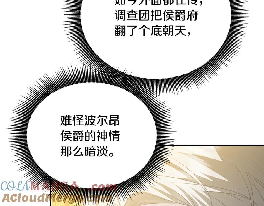 《破茧皇后》第101话 好消息和坏消息 第145页