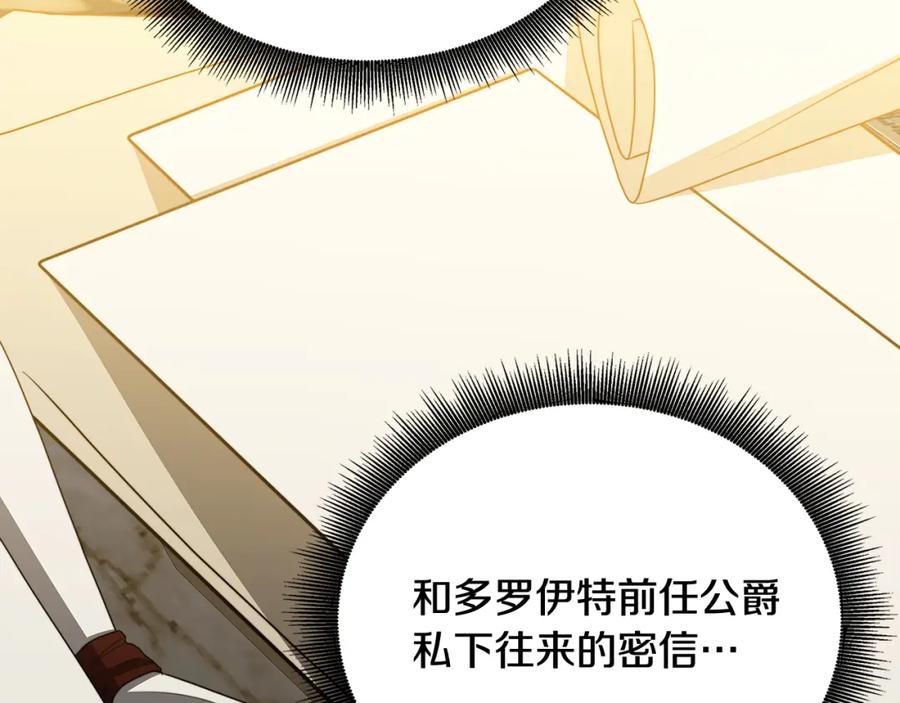 《破茧皇后》第101话 好消息和坏消息 第75页
