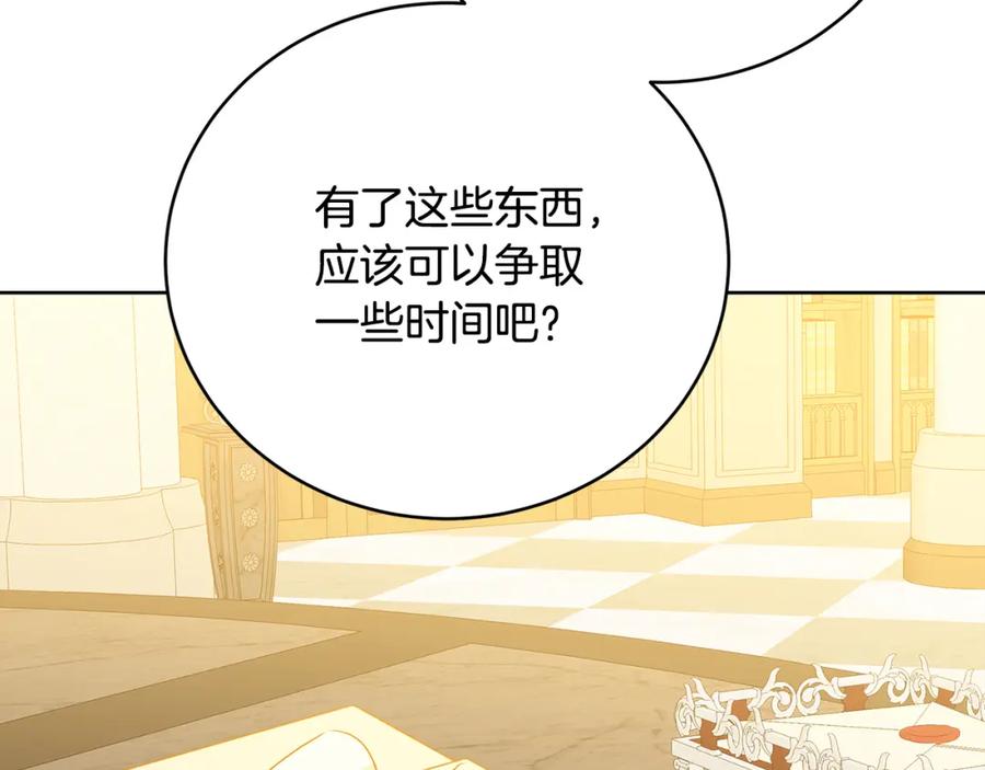 《破茧皇后》第101话 好消息和坏消息 第160页