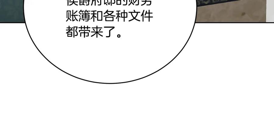 《破茧皇后》第101话 好消息和坏消息 第132页