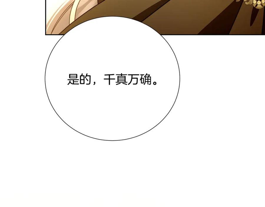《破茧皇后》第101话 好消息和坏消息 第12页