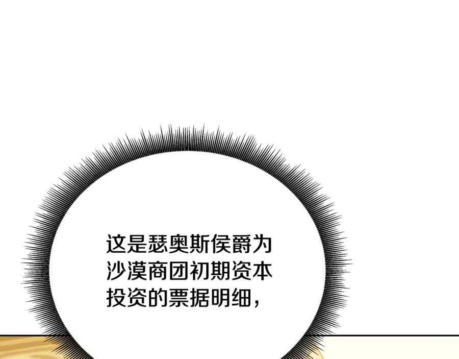 《破茧皇后》第101话 好消息和坏消息 第74页