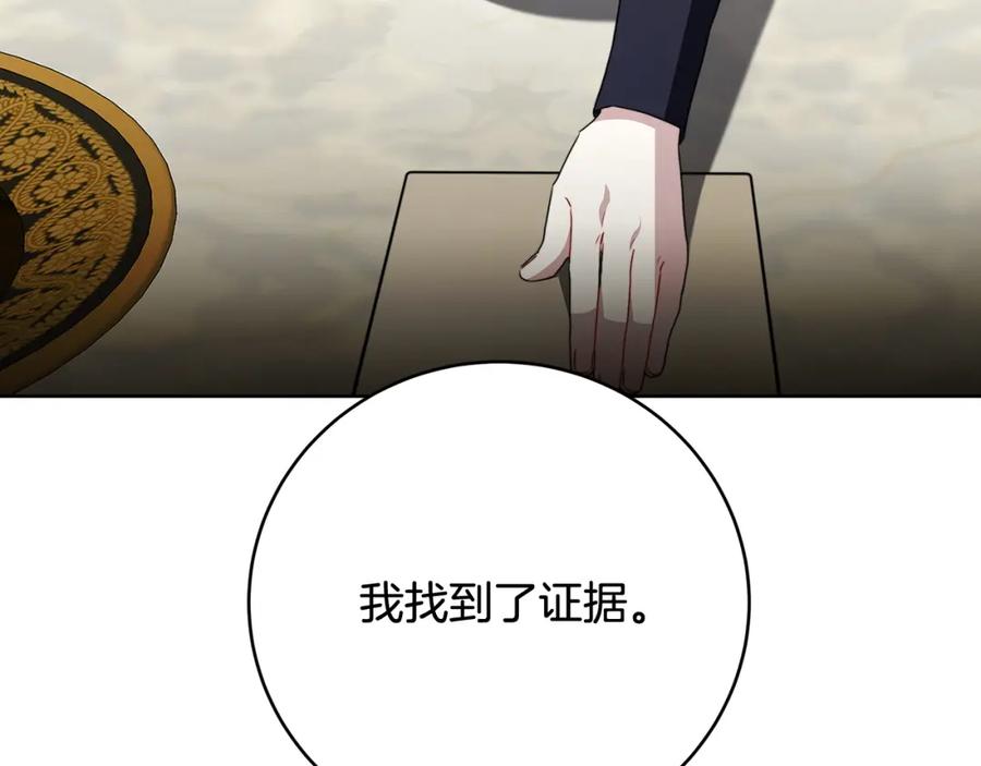 《破茧皇后》第101话 好消息和坏消息 第203页