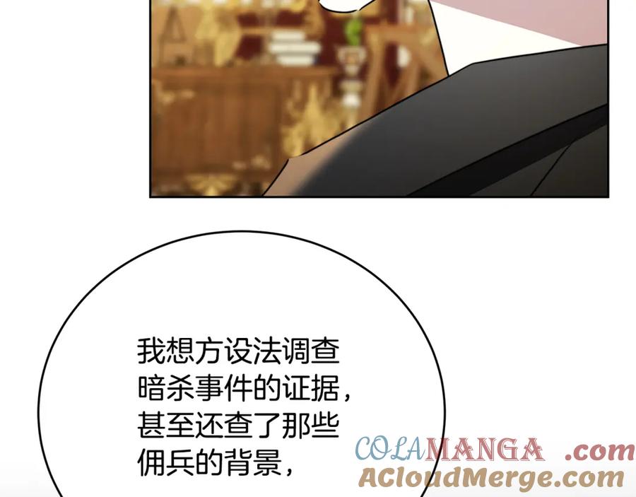 《破茧皇后》第101话 好消息和坏消息 第41页