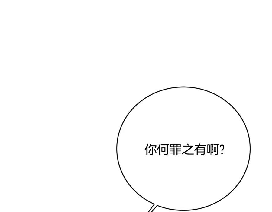 《破茧皇后》第101话 好消息和坏消息 第138页