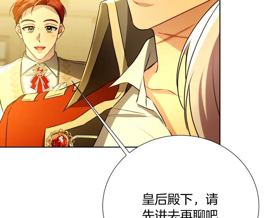 《破茧皇后》第101话 好消息和坏消息 第8页