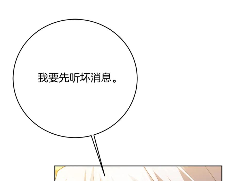 《破茧皇后》第101话 好消息和坏消息 第39页