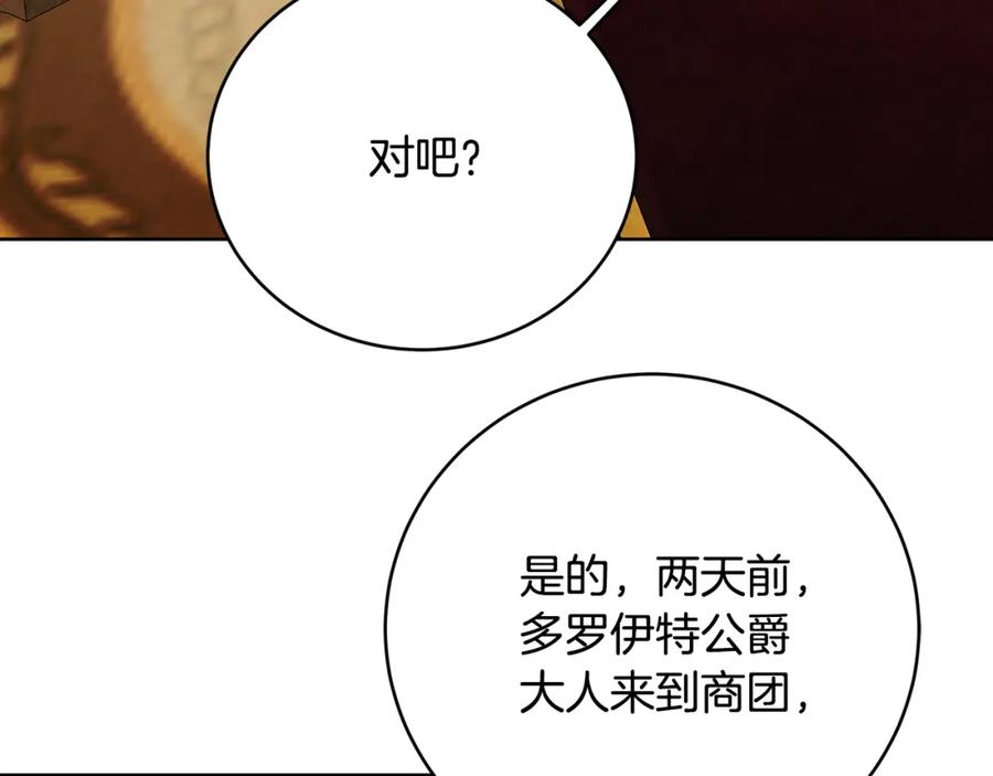 《破茧皇后》第101话 好消息和坏消息 第84页