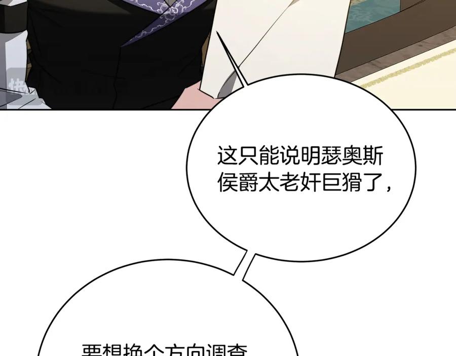 《破茧皇后》第101话 好消息和坏消息 第140页