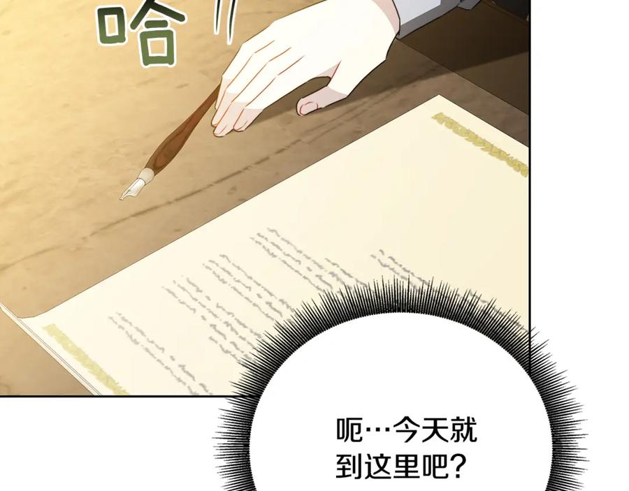 《破茧皇后》第101话 好消息和坏消息 第175页