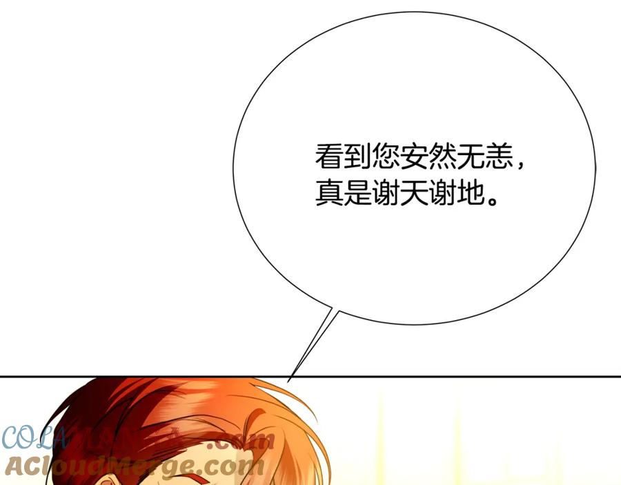 《破茧皇后》第101话 好消息和坏消息 第5页