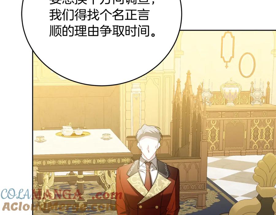 《破茧皇后》第101话 好消息和坏消息 第141页